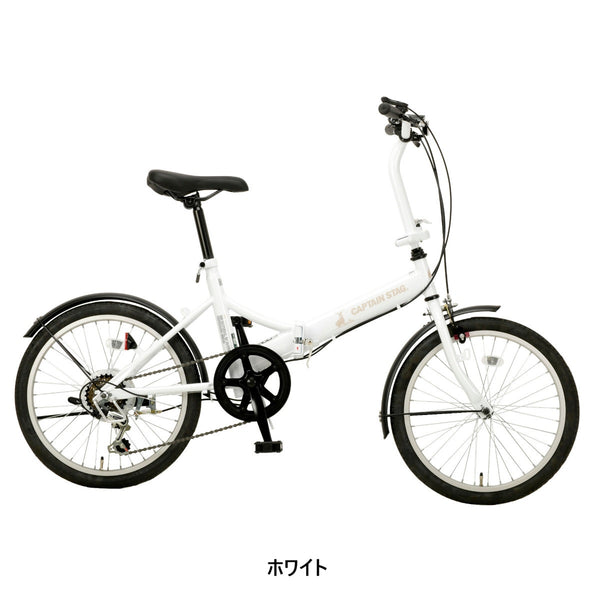 【 取り寄せ商品 】 CAPTAIN STAG ( キャプテンスタッグ ) リアーノ FDB206BAA 自転車 変速付き 折り畳み自転車 折りたたみ自転車 SHIMANO 20インチ LEDライト コンパクト 軽量 サイクリング 街乗り 通勤 通学 YG-1594 YG-1595 YG-1596