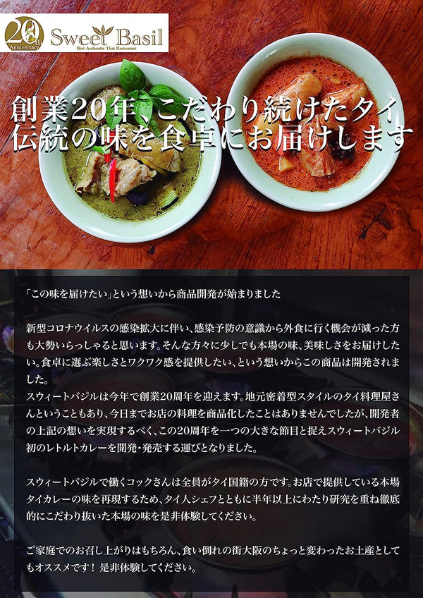 タイマッサマンカレー 180g  （レトルトカレー）