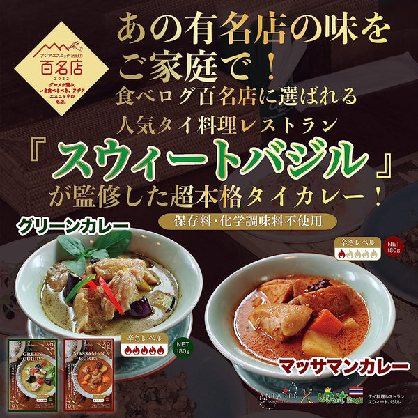 タイマッサマンカレー 180g  （レトルトカレー）