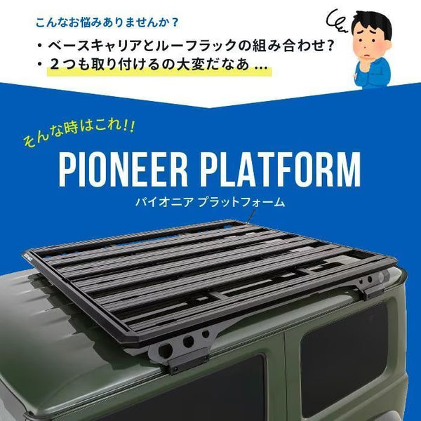 【お取り寄せ商品】RHINO-RACK ( ライノラック ) PIONEER 6 PLATFORM 1900×1380mm 取付キット ランドクルーザーFJ ランクルFJ ルーフラック ルーフキャリア カーキャリア 車載キャリア SUV ルーフプラットフォーム アウトドア キャンプ JC-01599