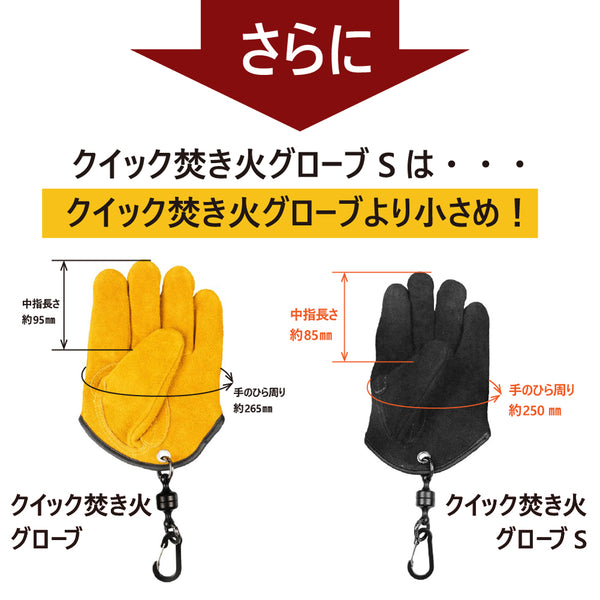 Bush Craft ( ブッシュクラフト ) クイック焚き火グローブ S