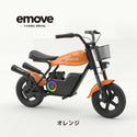 EVEREST XING emove イームーブ 電動バイク 子供用電動バイク 電動ミニバイク ミニバイク 乗用玩具 大人も乗れる キッズバイク 子供 バイク おもちゃ 電動乗用玩具 6歳以上 12インチタイヤ オフロード キャンプ アウトドア 公園 レジャー 親子遊び プレゼント 誕生日 ギフ