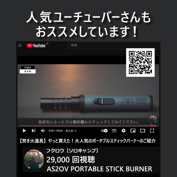 AS2OV ( アッソブ ) PORTABLE STICK BURNER /ポータブルスティックバーナー 472201