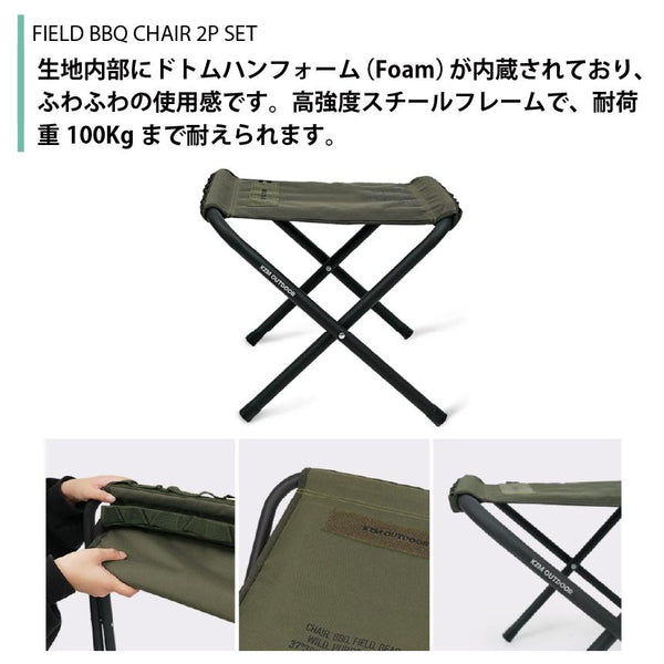 KZM OUTDOOR（ カズミ アウトドア ） フィールドBBQチェア2Pセット  セット折りたたみ椅子 ブラック  アウトドアチェア キャンプ アウトドア 釣り 耐荷重100kg