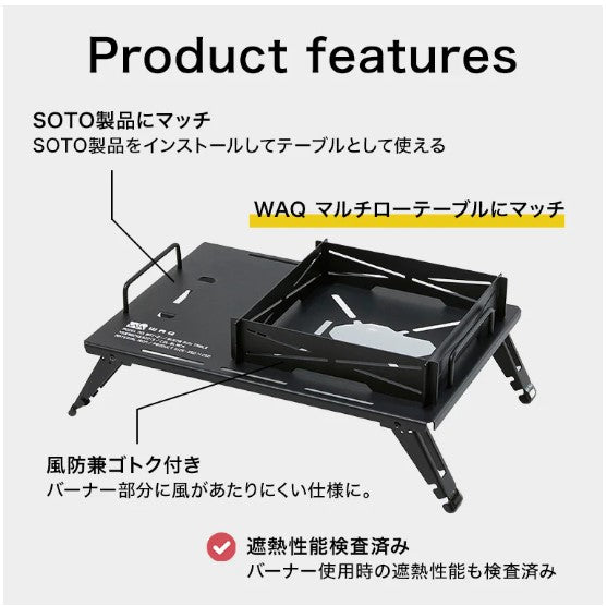 WAQ（ ワック ）WAQ BURNER MINI TABLE バーナーミニテーブル SOTO製 ST-310/340 ビルトイン機能付きバーナーテーブル