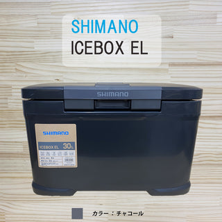 SHIMANO ( シマノ ) ICE BOX EL | 17リットル | 22リットル | 30リットル | NX-217X | NX-222V | NX-230V | クーラーボックス | クーラー | 釣り | キャンプ | アウトドア | レジャー | 運動会 | 花見 | ピクニック | 頑丈 | 日本製 | 水抜き | 両開き