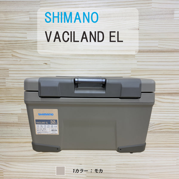 SHIMANO ( シマノ ) VACILAND EL 40リットル | 32リットル | モカ | クーラーボックス | ハードクーラー | 釣り | アウトドア | キャンプ | クーラー | ヴァシランド