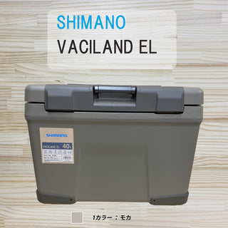 SHIMANO ( シマノ ) VACILAND EL 40リットル | 32リットル | モカ | クーラーボックス | ハードクーラー | 釣り | アウトドア | キャンプ | クーラー | ヴァシランド
