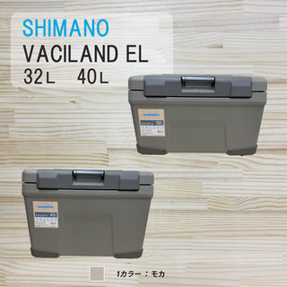 SHIMANO ( シマノ ) VACILAND EL 40リットル | 32リットル | モカ | クーラーボックス | ハードクーラー | 釣り | アウトドア | キャンプ | クーラー | ヴァシランド