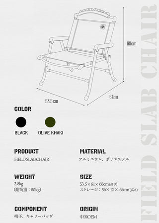 KZM OUTDOOR（ カズミ アウトドア ）フィールドスラブチェア FIELD SLAB CHAIR ブラック K23T1C02