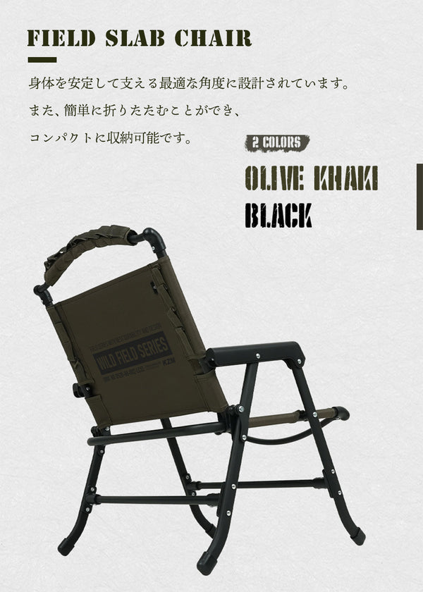 KZM OUTDOOR（ カズミ アウトドア ）フィールドスラブチェア FIELD SLAB CHAIR ブラック K23T1C02