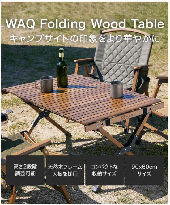 廃盤、在庫限り 】WAQ ( ワック ) Folding Wood Table