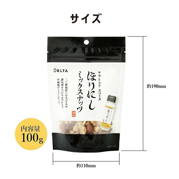 ほりにし ほりにしミックスナッツ | ナッツ | ミックスナッツ | おやつ | 4種類 | 香ばしい | おつまみ | アウトドア | キャンプ | ほりにし味