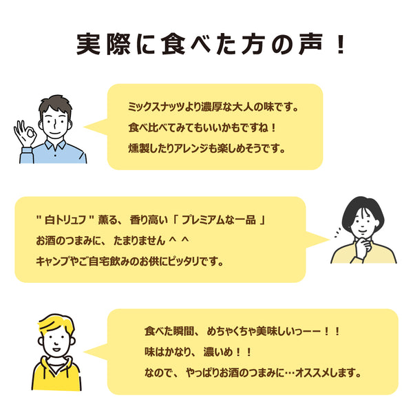 ほりにし ほりにしミックスナッツ プレミアム | ナッツ | ほりにしプレミアム | ⽩トリュフソルト | ナッツ | ミックスナッツ | おやつ | お菓子 | おつまみ | おもてなし | アウトドア | キャンプ