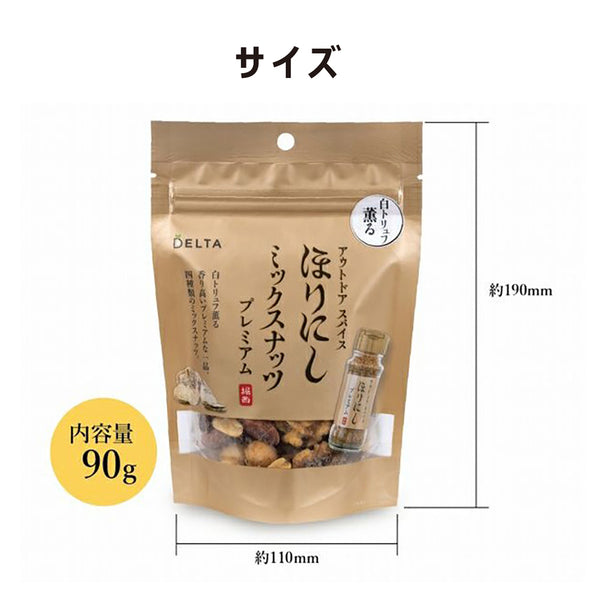 ほりにし ほりにしミックスナッツ プレミアム | ナッツ | ほりにしプレミアム | ⽩トリュフソルト | ナッツ | ミックスナッツ | おやつ | お菓子 | おつまみ | おもてなし | アウトドア | キャンプ