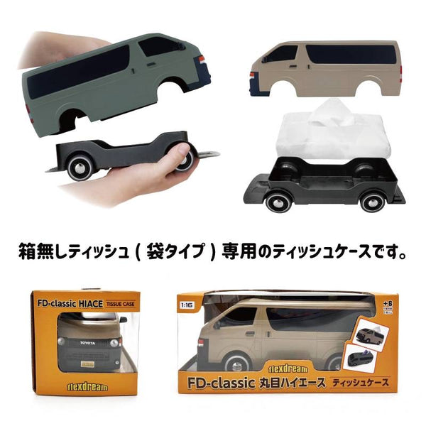 ティッシュケース トヨタハイエース FD-classic 丸目ハイエース  (袋ティッシュ用)  Toyota Hiace