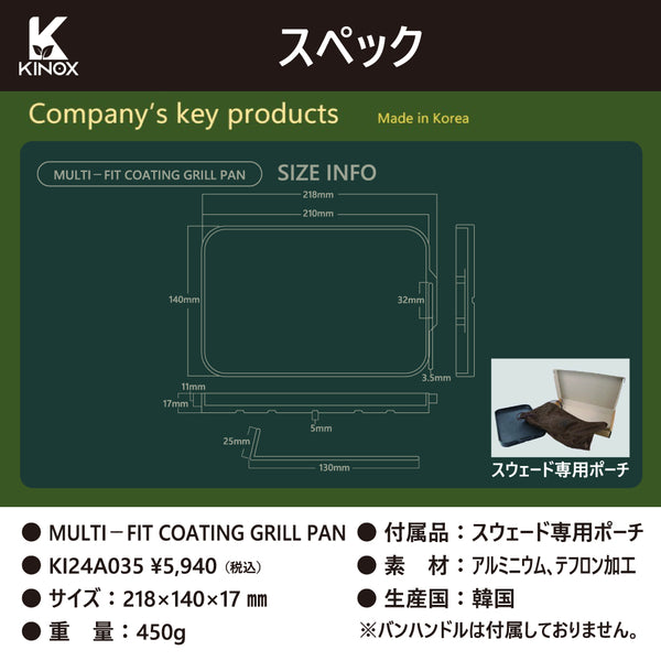 KINOX ( キノックス ) MULTI-FIT COATING GRILL PAN / マルチフィットコーティンググリルパン ki24a035 アウトドア フライパン テフロン加工 コンパクト キャンプ 料理 ソロキャンプ 韓国ブランド 父の日 ギフトにおすすめ フィールドセブン