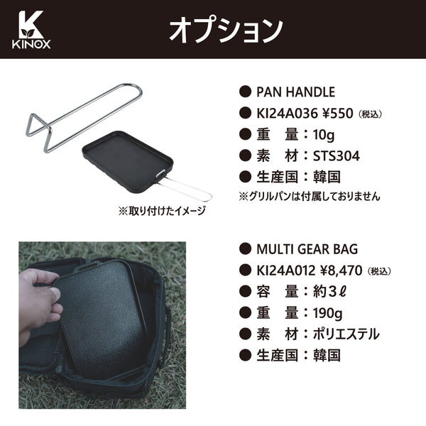 KINOX ( キノックス ) MULTI-FIT COATING GRILL PAN / マルチフィットコーティンググリルパン ki24a035 アウトドア フライパン テフロン加工 コンパクト キャンプ 料理 ソロキャンプ 韓国ブランド 父の日 ギフトにおすすめ フィールドセブン