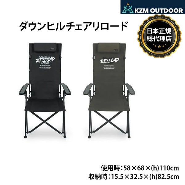 KZM OUTDOOR ( カズミアウトドア ) ダウンヒルチェアリロード アウトドアチェア | 折りたたみ | 椅子 | 軽量 | キャンプ椅子 | リゾートチェア | おしゃれ | キャンプ用品 | ソロキャンプ | キャンプ製品 | アウトドア | インテリア | 室内 | K24T1C01