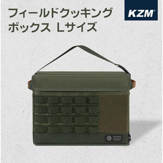 KZM OUTDOOR（カズミ アウトドア）フィールドクッキングボックスL  キャンプ アウトドア ツールボックス 工具バッグ K23T3K08
