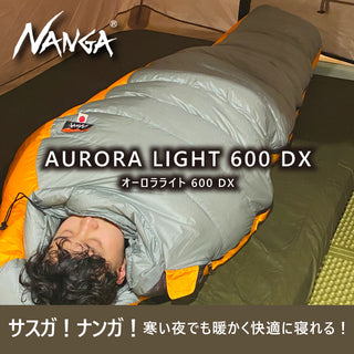 NANGA(ナンガ) オーロラライト600DX  レギュラー