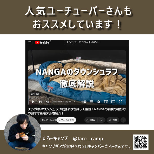 NANGA(ナンガ) オーロラライト600DX  レギュラー