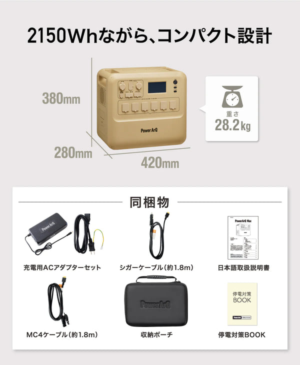 PowerArQ ( パワーアーク ) PowerArQ Max ポータブル電源 2150Wh