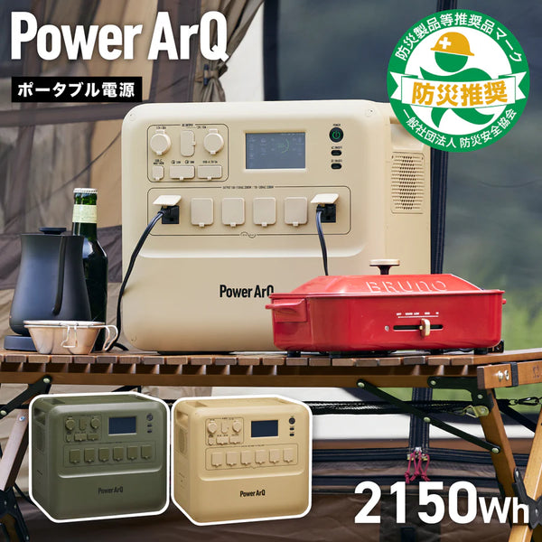PowerArQ ( パワーアーク ) PowerArQ Max ポータブル電源 2150Wh PowerArQ ( パワーアーク ) PowerArQ Max ポータブル電源 2150Wh