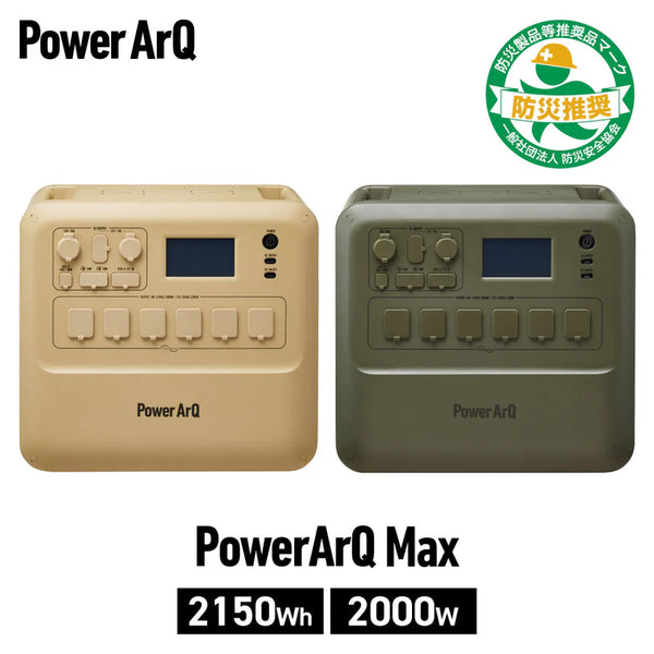 PowerArQ ( パワーアーク ) PowerArQ Max ポータブル電源 2150Wh