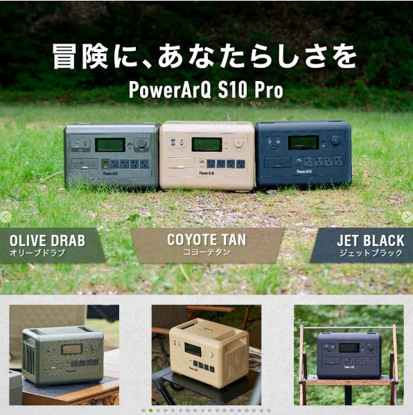 【オリーブドラブ終売・在庫限り】PowerArQ ( パワーアーク ) PowerArQ S10 Pro ポータブル電源 1024Wh