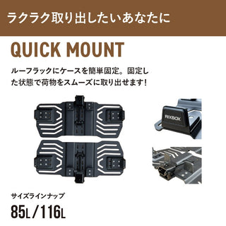 RIXBOX ( リックスボックス ) クイックマウント ボックス  RIXBOX-QUICK-MOUNT