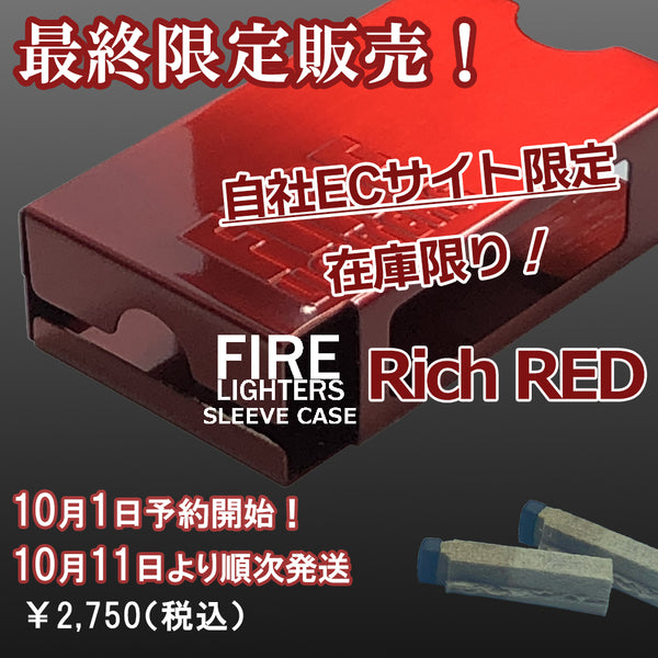 FIRELIGHTERS （ ファイヤーライターズ ） FIRELIGHTERS SLEEVE CASE / ファイヤーライターズ スリーブ ケース | スウェーデン マッチ | Swedish Match | リッチレッド | rich red | 焚火 | アウトドア | キャンプ | 火起こし |