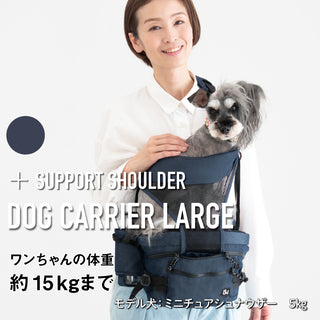 Nu-i ( ヌーイ ) ドッグ キャリア ラージ＋ショルダーセット ドッグキャリア ドッグキャリー 犬用品 ペット用品 ペットキャリー 肩掛け お出かけ 散歩 旅行 通院 動物病院 小型犬 中型犬 愛犬 犬 犬用バッグ 犬用キャリー