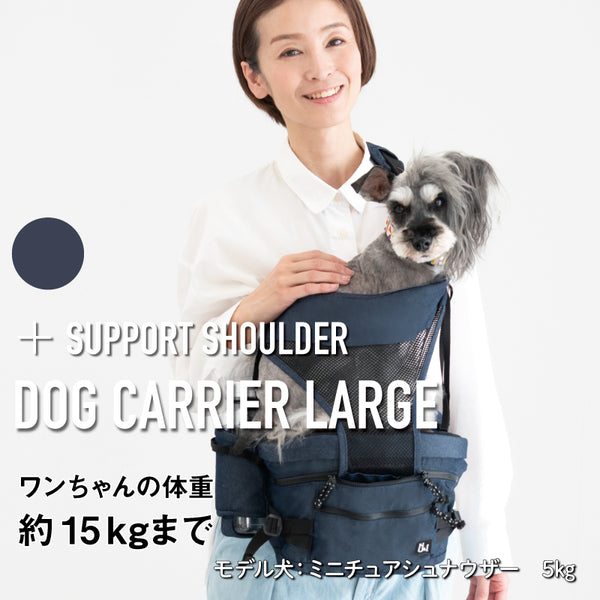 Nu-i ( ヌーイ ) ドッグ キャリア ラージ＋ショルダーセット ドッグキャリア ドッグキャリー 犬用品 ペット用品 ペットキャリー 肩掛け お出かけ 散歩 旅行 通院 動物病院 小型犬 中型犬 愛犬 犬 犬用バッグ 犬用キャリー