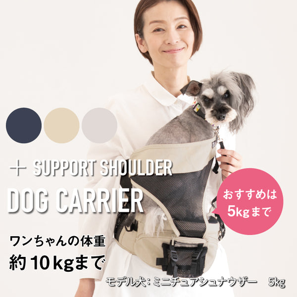 Nu-i ( ヌーイ ) ドッグ キャリア＋ショルダーセット ショルダー 犬用キャリー 犬用キャリーバッグ ペットキャリー ショルダーキャリー 抱っこ 通院 規制 旅行 散歩 お出かけ 犬用キャリーバッグ 犬用バッグ ペットグッズ