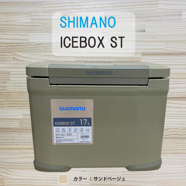 SHIMANO ( シマノ ) ICE BOX ST 17リットル | 22リットル | 30リットル | ハードクーラー | クーラーボックス | 釣り | アウトドア | キャンプ | 運動会 | 保冷 | アイスボックス