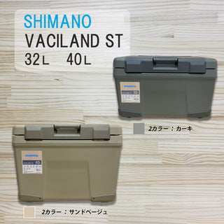 SHIMANO ( シマノ ) VACILAND ST | ヴァシランド | 32リットル | 40リットル | 保冷力 | 日本製 | 頑丈 | 水抜き | アウトドア | キャンプ | クーラー | クーラーボックス | 釣り | レジャー | 運動会 | 両開き | 蓋が外せる