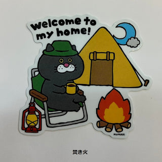 NUMAR! ( ヌマー ) welcome to my home | ステッカー | 防水 | ワンポイント | アウトドア | キャンプ | ハードケース | MNUM-007 | ぬまー | レギュラーサイズ | プレゼント | ギフト