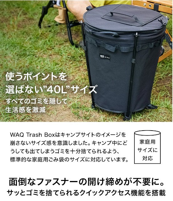 WAQ（ワック） Trash Box トラッシュボックス