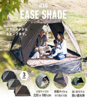 WAQ EASE SHADE 日除けシェード 日除けテント