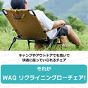 WAQ Reclining Low Chair リクライニングローチェア