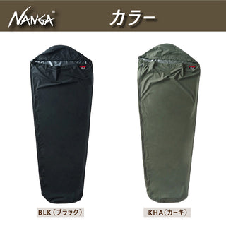 NANGA ( ナンガ ) ウォータープルーフスリーピングバッグカバー WATERPROOF SLEEPING BAG COVER | シュラフカバー | 防水 | 寝袋カバー | アウトドア | キャンプ | 快適 | 撥水 | シームテープ | なんが | N1BCBK14 | N1BCKH14