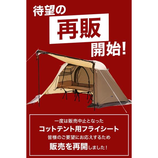 WAQ ( ワック ) ASTRA CT フライシート コット用テント ( レギュラー / ワイド ) アウトドア | キャンプ | レジャー | 撥水 | コンパクト | ポリエステル | スカート | シェルター
