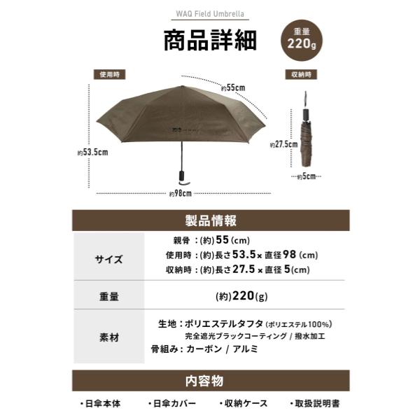 WAQ ( ワック ) Field Umbrella | 日傘 | 折りたたみ | 折りたたみ傘 | 軽い | コンパクト | 自動開閉 | UPF50+ | 晴雨兼用 | 遮光率100% | 雨傘 | 通勤 | 通学 | シンプル | 涼しい | お出かけ | レジャー