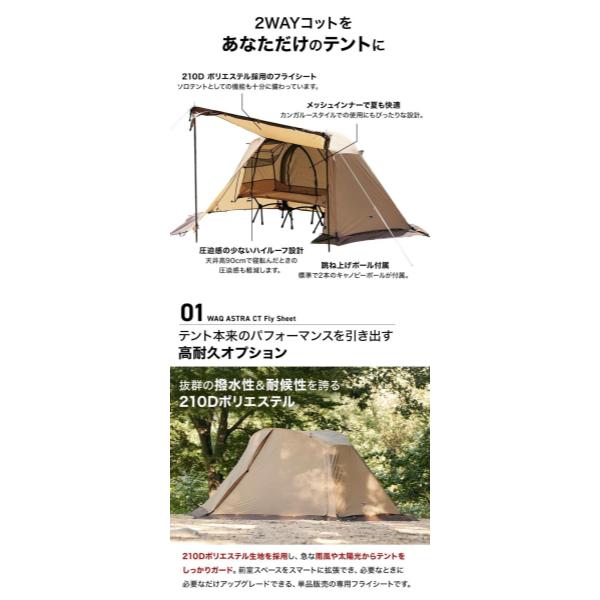 WAQ ( ワック ) ASTRA CT フライシート コット用テント ( レギュラー / ワイド ) アウトドア | キャンプ | レジャー | 撥水 | コンパクト | ポリエステル | スカート | シェルター