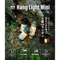 WAQ ( ワック ) Hang Light Mini | ランタン | 小型 | 充電式 | アウトドア | キャンプ | レジャー | 散歩 | 吊り下げ | 防災 | ライト