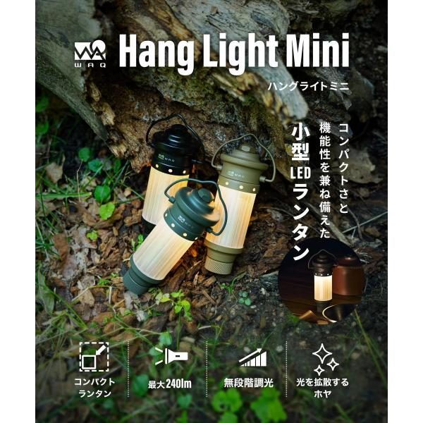WAQ ( ワック ) Hang Light Mini | ランタン | 小型 | 充電式 | アウトドア | キャンプ | レジャー | 散歩 | 吊り下げ | 防災 | ライト