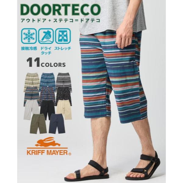 KRIFF MAYER ( クリフメイヤー ) 冷感ドアテコクロップドパンツ | MENS | 2545109 | メンズ | 7分丈パンツ | 夏 | 涼しい | 接触冷感 | 七分丈 | ドライタッチ | ルームウェア | リラックス | アウトドア | キャンプ | レジャー | くりふめいやー