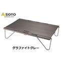 SOTO ( ソト ) Field Kite | フィールドカイト | アウトドア | キャンプ | 小型テーブル | テーブル | コンパクト | 軽い | 軽量 | トレッキング | 登山 | シンプル | スタイリッシュ | ST-632GG | ST-632BK | そと
