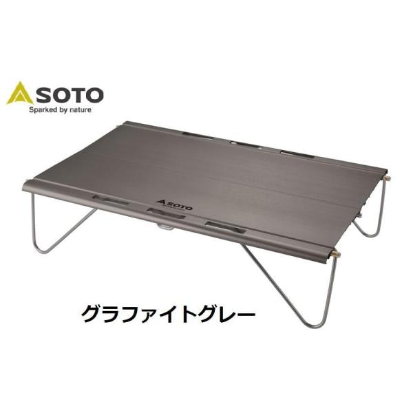 SOTO ( ソト ) Field Kite | フィールドカイト | アウトドア | キャンプ | 小型テーブル | テーブル | コンパクト | 軽い | 軽量 | トレッキング | 登山 | シンプル | スタイリッシュ | ST-632GG | ST-632BK | そと